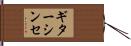ギターシンセ Hand Scroll