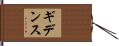 Giddens Hand Scroll