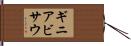 ギニアビサウ Hand Scroll