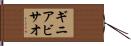 ギニアビサオ Hand Scroll