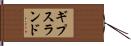 ギプスランド Hand Scroll