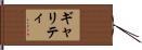 Garrity Hand Scroll