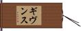 Givens Hand Scroll