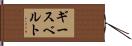 ギースベルト Hand Scroll