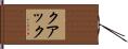 Quach Hand Scroll