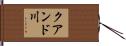 クアンド川 Hand Scroll