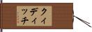 クィディッチ Hand Scroll