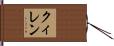 Quillen Hand Scroll