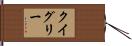 Quigley Hand Scroll