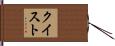 Quist Hand Scroll