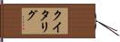 Quitalig Hand Scroll