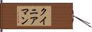 クイニアマン Hand Scroll