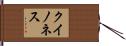 Quinones Hand Scroll