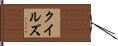 Quiles Hand Scroll