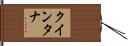 Quintana Hand Scroll