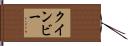 Quimby Hand Scroll
