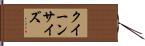 クイーン・サイズ Hand Scroll
