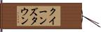 クイーンズタウン Hand Scroll