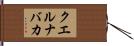 クエルナバカ Hand Scroll