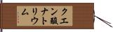 クエン酸ナトリウム Hand Scroll