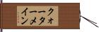 クォーターメイン Hand Scroll