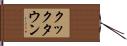クックタウン Hand Scroll