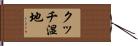 クッチ湿地 Hand Scroll