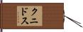 クニドス Hand Scroll