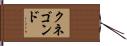 Cunegonde Hand Scroll