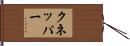 Knepper Hand Scroll