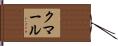 Kumar Hand Scroll