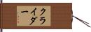 Kreider Hand Scroll