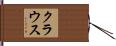 Krouse Hand Scroll
