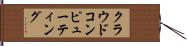 クラウドコンピューティング Hand Scroll