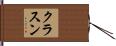 Klassen Hand Scroll