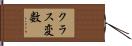 クラス変数 Hand Scroll