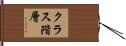 クラス階層 Hand Scroll