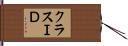 クラスＩＤ Hand Scroll