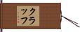 クラッフ Hand Scroll
