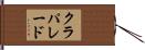 クラパレード Hand Scroll