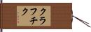 Krawczyk Hand Scroll