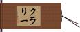 Clary Hand Scroll