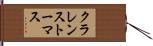 クラレンストーマス Hand Scroll