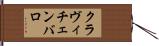 クラヴィチェンバロ Hand Scroll
