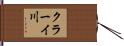 クラーイ川 Hand Scroll