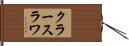 クラースラワ Hand Scroll