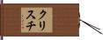 Cristy Hand Scroll