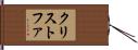 クリストファ Hand Scroll