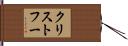 クリストフー Hand Scroll