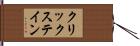 クリックステイン Hand Scroll